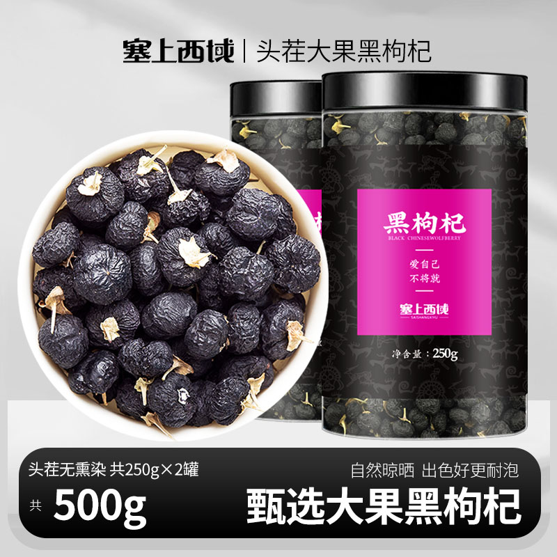 黑枸杞大果野生正品宁夏官方旗舰店黑构杞干青海黑果非特级茶500g