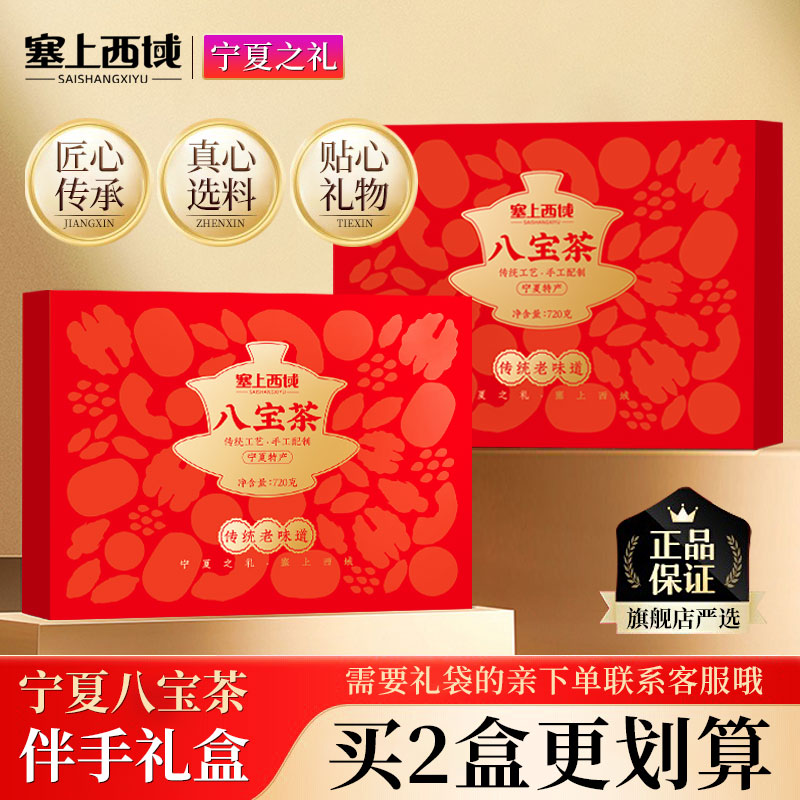 宁夏八宝茶礼盒银川特产盖碗茶
