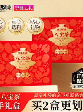 八宝茶宁夏特产银川礼盒盖碗茶枸杞三泡台吴忠甘肃兰州官方旗舰店
