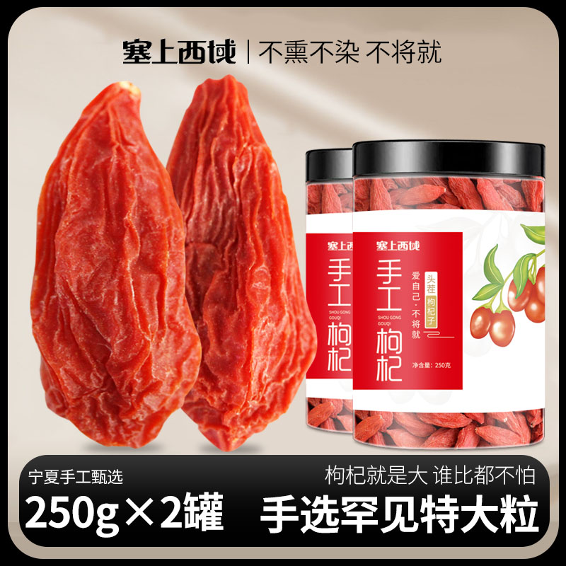 罕见特大粒枸杞正宗宁夏手工甄选
