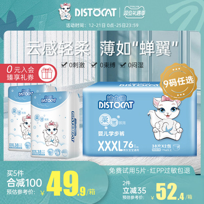 迪士猫拉拉裤XXXL76片男女婴儿超薄透气夏季宝宝干爽纸尿裤尿不湿