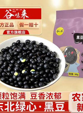 东北黑豆农家绿心青仁黑豆五谷杂粮发芽绿芯黑豆打豆浆粥旗舰店