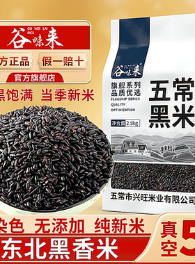 东北五常发黑米新米五谷杂粮孕妇红紫血糯米糙米粗粮粥官方旗舰店