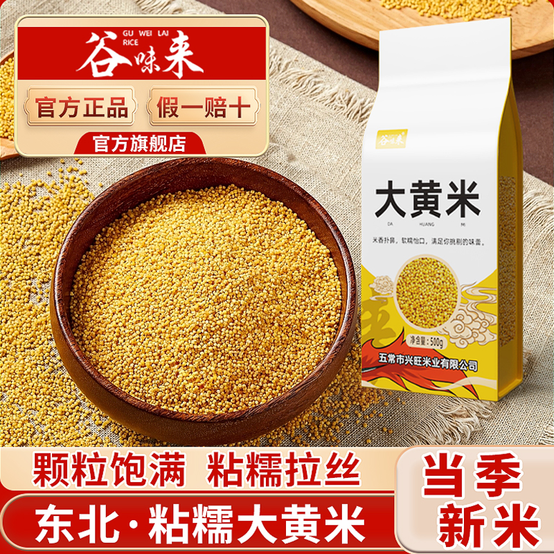 粘糯东北大黄米农家粗粮大黄米
