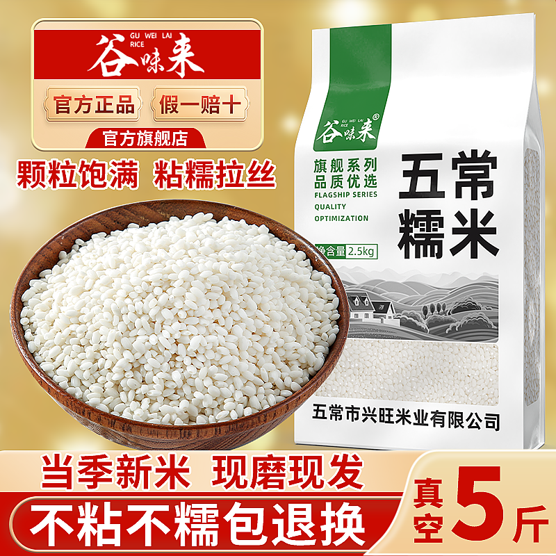 东北五常直发圆糯米新米包粽子专用白江米紫糯米酒血糯米饭旗舰店