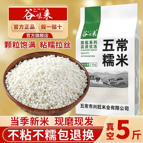 东北五常糯米新米农家粗粮杂粮