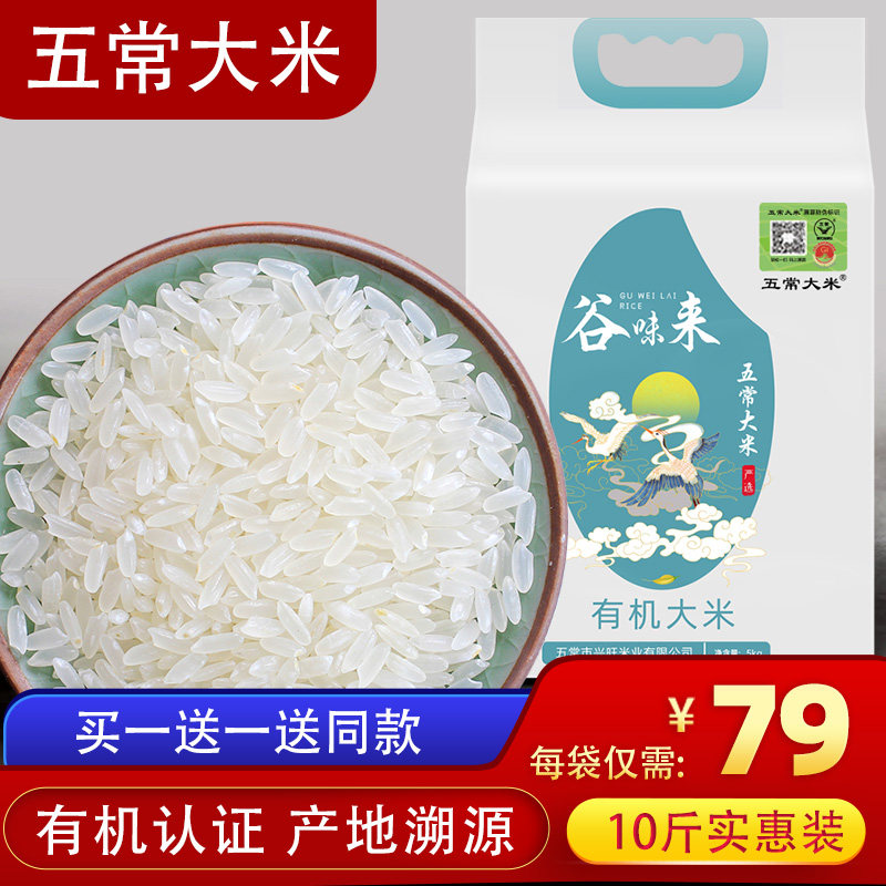 谷味来 五常有机大米5kg产地溯源原粮稻花2号香大米真空装新米|ruв категории зерно риса/север и Юг сухих грузов/приправы, метров/муки/зерновые, метров в категории, рис - от Buy2taobao.com для оказания профессиональной услуги покупки агента Taobao