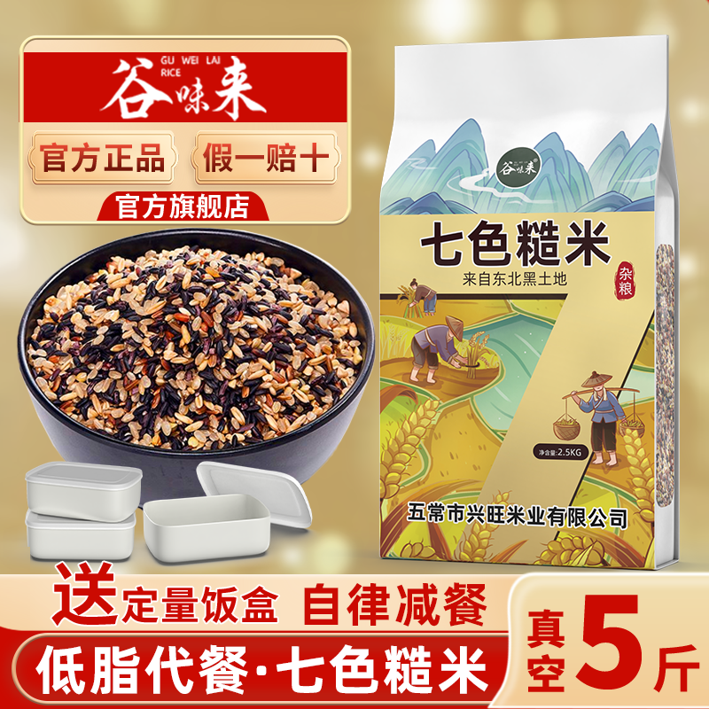 七色糙米低脂饱腹健身代餐粗粮饭