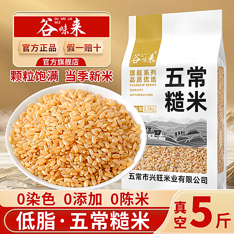 东北五常糙米新米粗粮五谷杂粮孕妇减餐低脂健身专用大米旗舰店