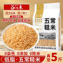 东北五常糙米新米粗粮五谷杂粮孕妇减餐低脂健身专用大米旗舰店