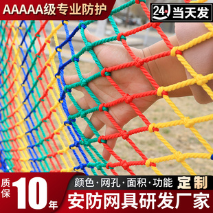 彩色儿童阳台围网防护网尼龙网球场围网楼梯护栏防摔绳网防坠网兜