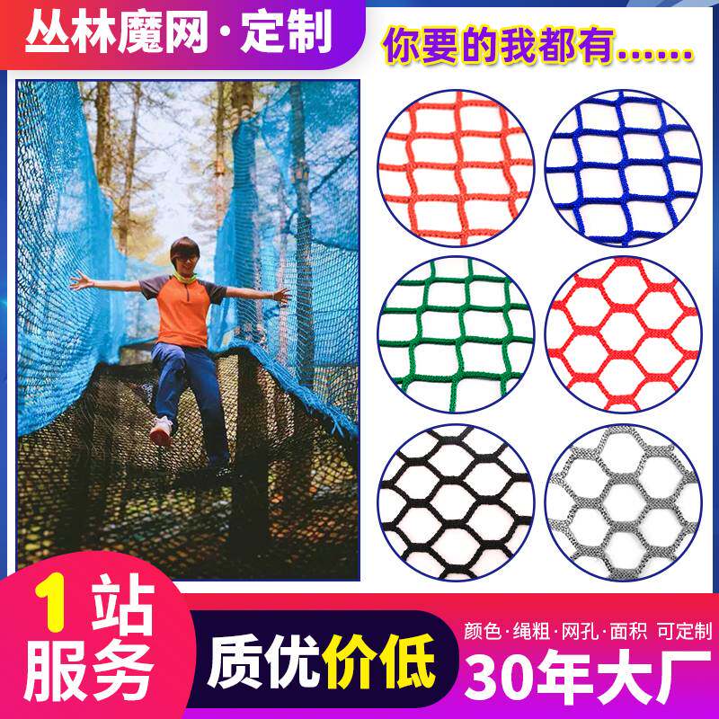 丛林魔网攀爬网高尔夫球乒乓球网球围网吊床网丛林穿越户外拓展网