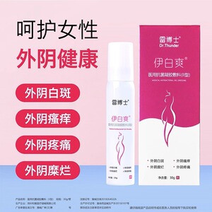 雷博士伊白爽外阴白斑瘙痒私处营养不良萎缩抑菌止痒妇科用药