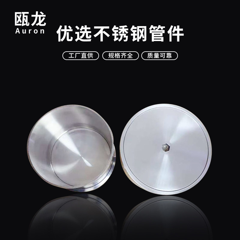 304卫生级不锈钢圆形洁净地面清扫口检修口排水地漏堵头阀门盖
