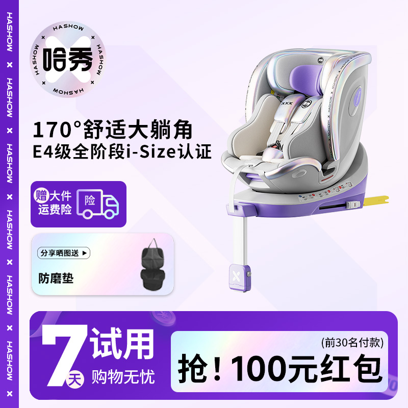 哈秀W1安全座椅儿童婴儿宝宝0-3岁-12岁逸乐途联名新生儿车载汽车