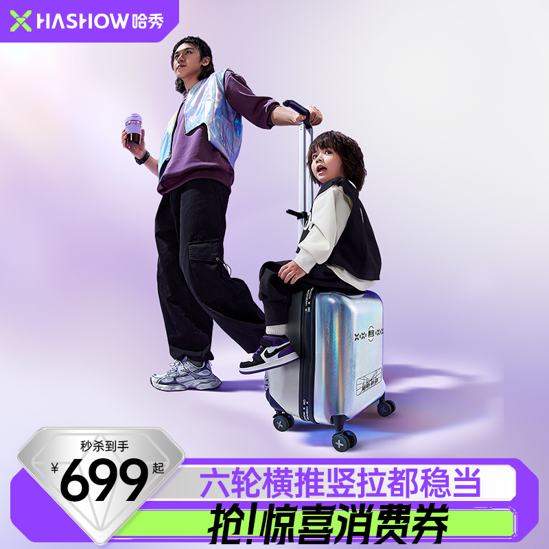 哈秀X1行李箱大容量儿童可坐骑溜娃神器可登机男女孩宝宝旅行箱