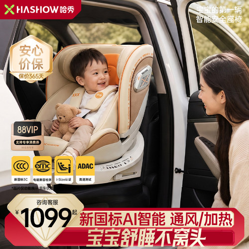 哈秀安全座椅婴儿车载儿童宝宝汽车通用可坐可躺0到12岁智能通风