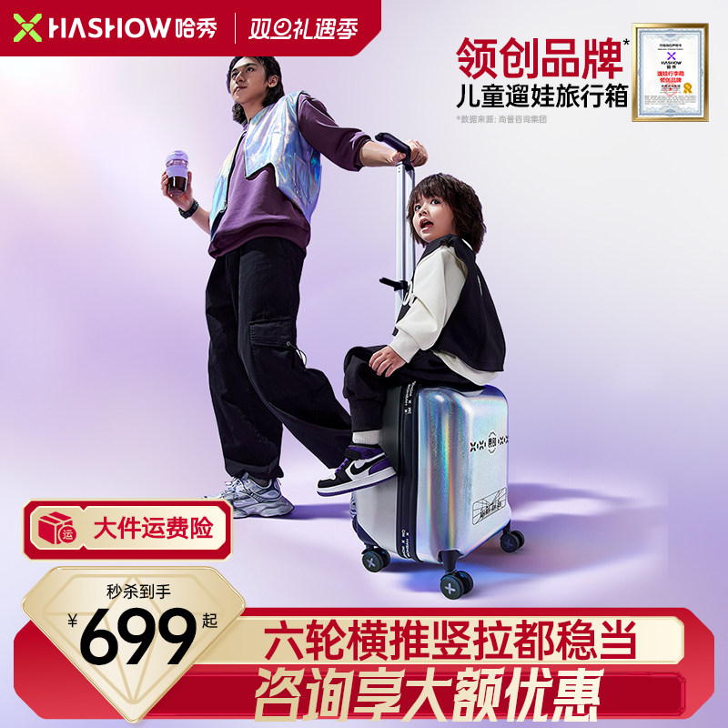 哈秀X1行李箱大容量儿童可坐骑溜娃神器可登机男女孩宝宝旅行箱
