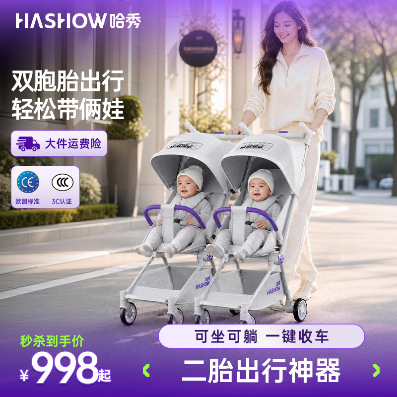 哈秀X3Pro新一代口袋推车双胞胎二胎专用可坐可躺一键收车遛娃