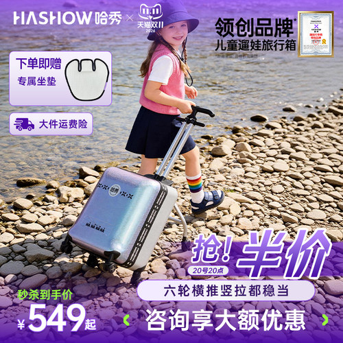 哈秀X1遛娃行李箱儿童可坐骑