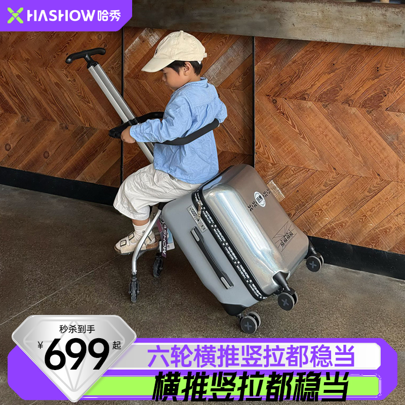 遛娃儿童行李箱可坐骑