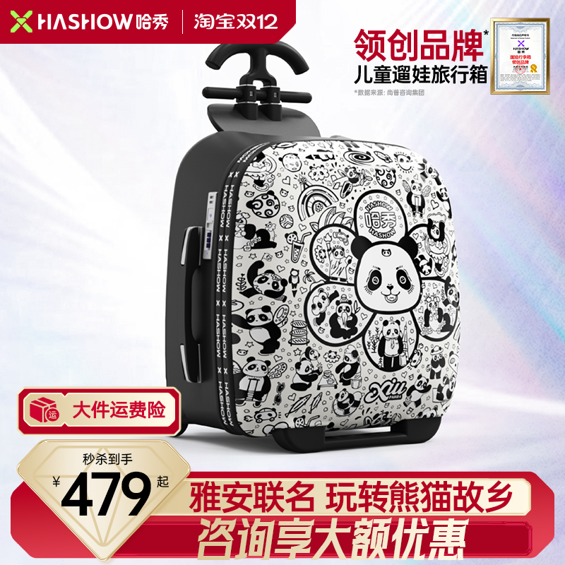 【雅安文旅联名款！】哈秀A1儿童遛娃行李箱可坐骑可登机拉杆箱