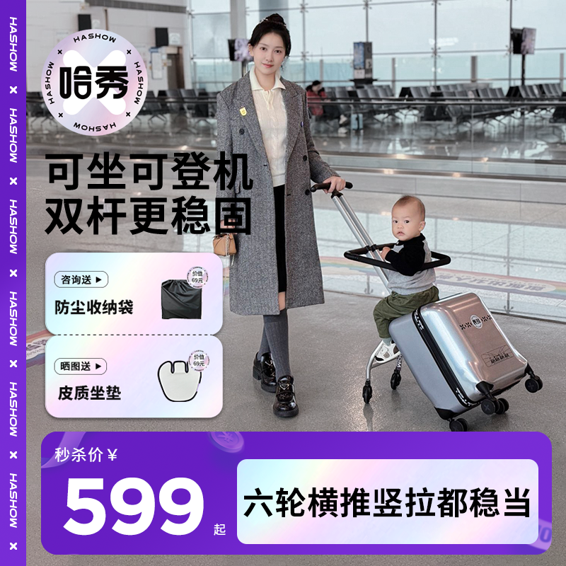 【胖东来热销】儿童遛娃行李箱X1
