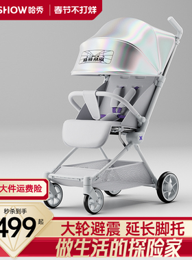 哈秀X3Pro探险家口袋推车可坐可躺婴儿推车遛娃神器可折叠可登机