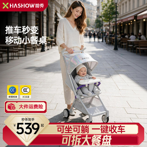 哈秀口袋推车可坐可躺一键收车X3Pro新一代婴儿推车遛娃神器登机