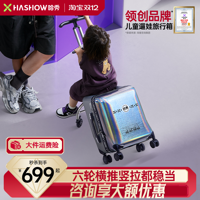 哈秀X1儿童行李箱可坐