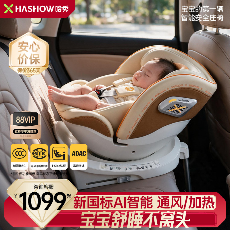 哈秀儿童安全座椅婴儿车载汽车用婴儿宝宝0到6岁12岁可坐可躺图片