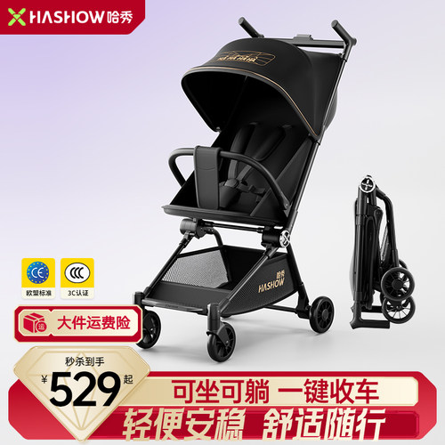 哈秀X3Pro新一代口袋推车可坐可躺一键收车婴儿宝宝遛娃神器登机