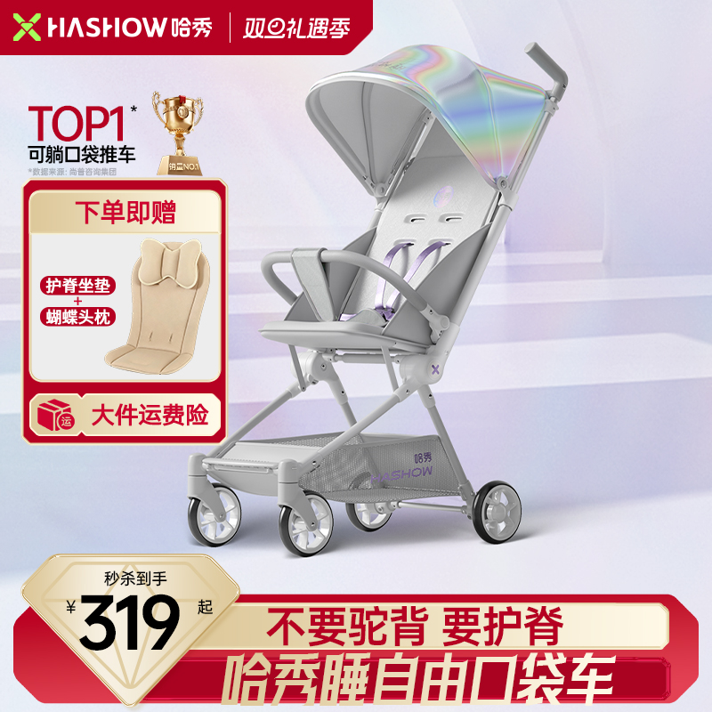 哈秀X3口袋推车可坐可躺遛娃神器