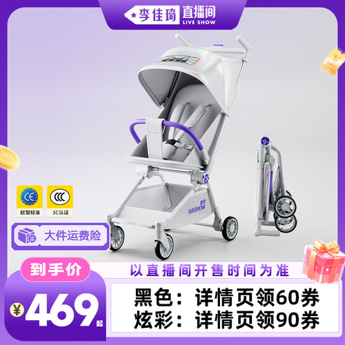 【李佳琦直播母婴节】哈秀X3Pro新一代口袋推车可坐可躺一键收车