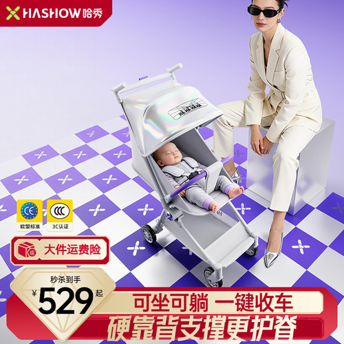 哈秀X3Pro新一代口袋推车可坐可躺一键收车婴儿宝宝遛娃神器登机