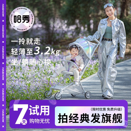 哈秀X3Pro遛娃口袋推车可坐躺婴儿车超轻便折叠登机宝宝溜娃神器