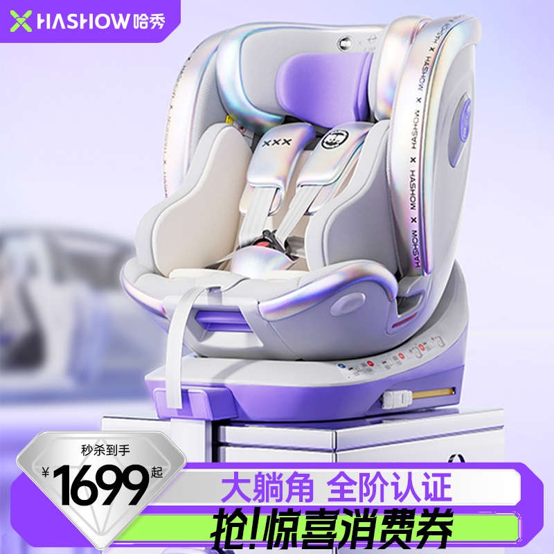 哈秀W1安全座椅儿童婴儿宝宝0-3岁-12岁逸乐途联名新生儿车载汽车