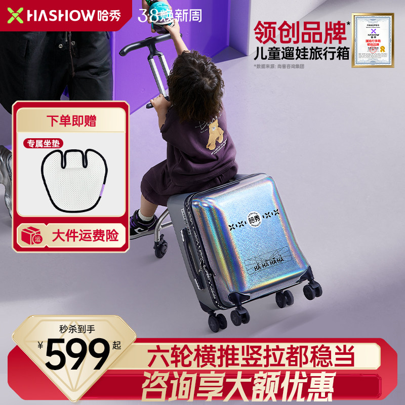 哈秀X1儿童行李箱可坐