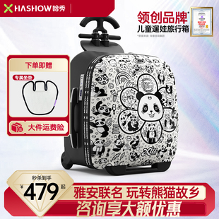 【雅安文旅联名款！】哈秀A1儿童遛娃行李箱可坐骑可登机拉杆箱