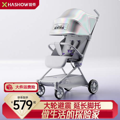 哈秀X3Pro探险家口袋推车可坐可躺婴儿推车遛娃神器可折叠可登机