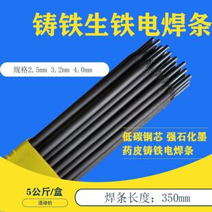 生铁铸铁焊条灰口球墨铸铁Z308纯镍铸铁电焊条2.5 3.2 4.0mm包邮