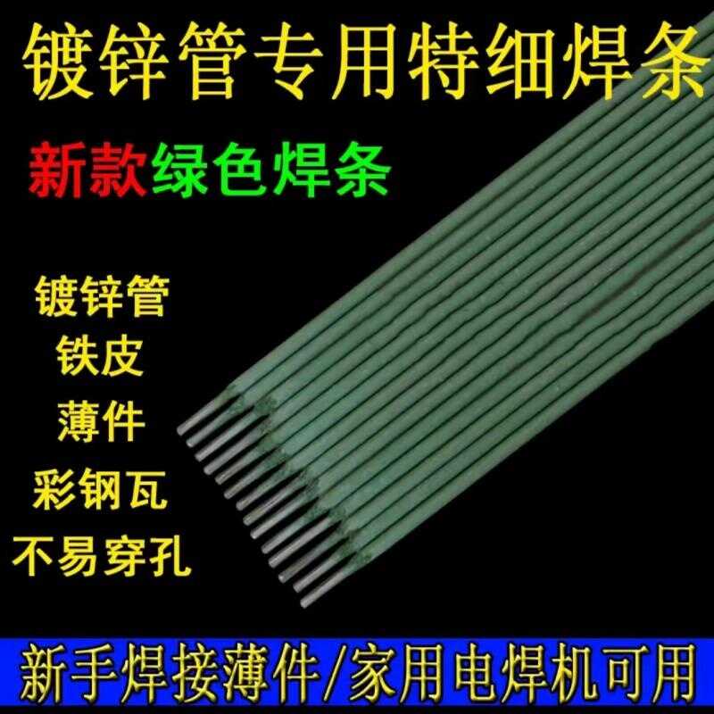 新款绿皮特细2.0mm焊条