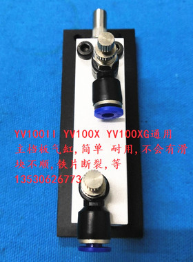 贴片机档板气缸KG7-M9165-00X  YV100II YV100X XG 主档板套件