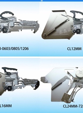 YAMAHA汉诚通 盛世通贴片机飞达全新二手飞达CL8MM CL12MM CL16MM