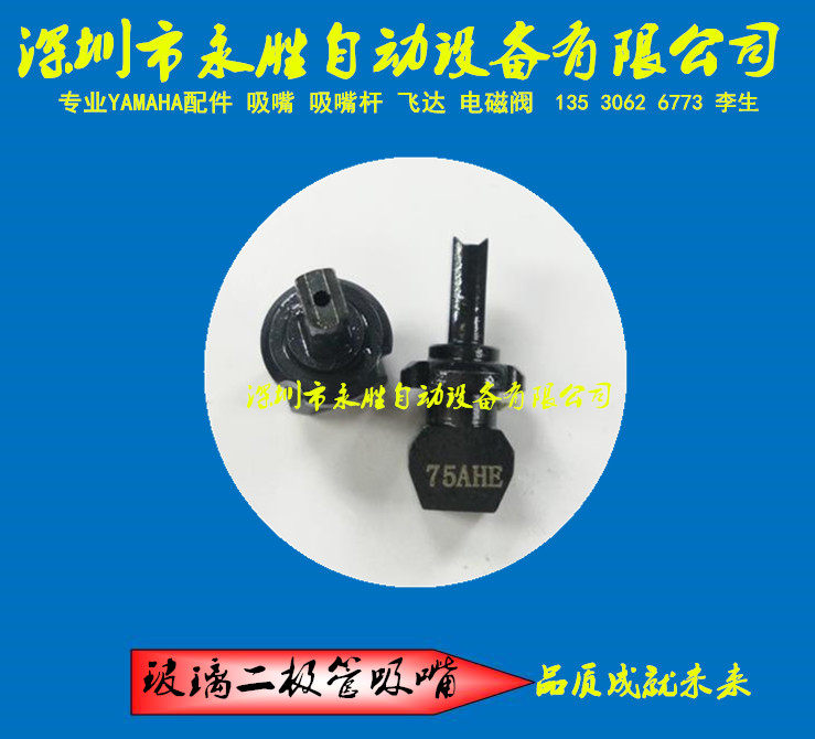 YAMAHA吸嘴 玻璃二极管吸嘴  U型吸嘴 KV8-M7760-00X  76A吸嘴
