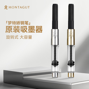Montagut法国梦特娇钢笔 旋转吸墨器 原装正品 上墨器辅助器取墨器2.6mm口径通用真空吸管墨水钢笔配件包邮