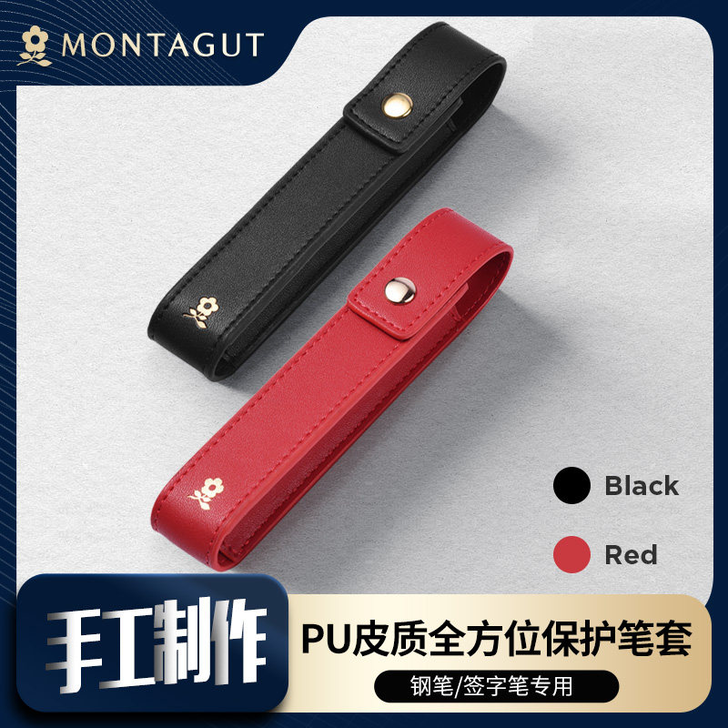 法国梦特娇1008PU皮革钢笔全方位保护套笔袋签字笔皮笔套商务便携式笔套单支文具简约收纳袋使用感如何?