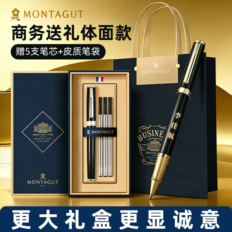 梦特娇签字笔商务高档年会礼品男士办公签名笔高端宝珠笔金属中性笔定制笔送人礼物女士礼盒装可刻字