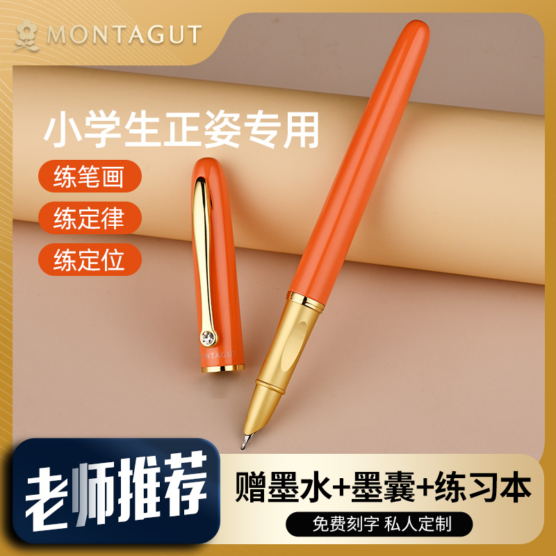 【小学生正姿】梦特娇钢笔学生专用小学生三年级上册的练字笔女生儿童初学者正姿包头细尖书法墨囊刻字定制