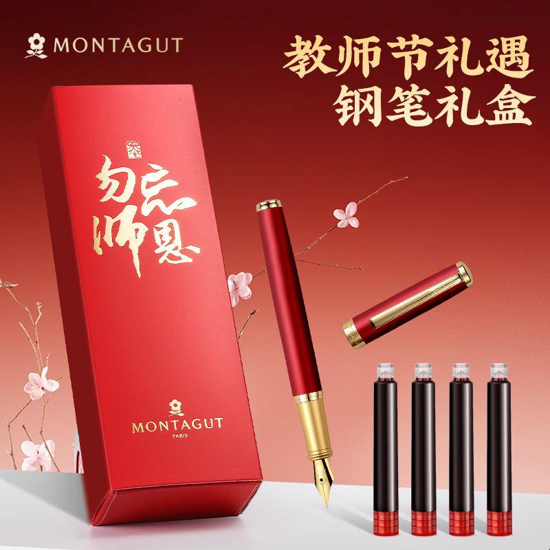 梦特娇钢笔老师专用商务高档送礼